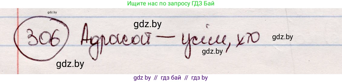 Белорусский язык (Беларуская мова), 7 класс Учебник, авторы: Валочка Ганна Міхайлаўна, Зелянко Вольга Уладзіміраўна, Язерская Святлана Анатольеўна, издательство Нацыянальны інстытут адукацыі, Минск, 2020, страница 180, номер 306, Решение