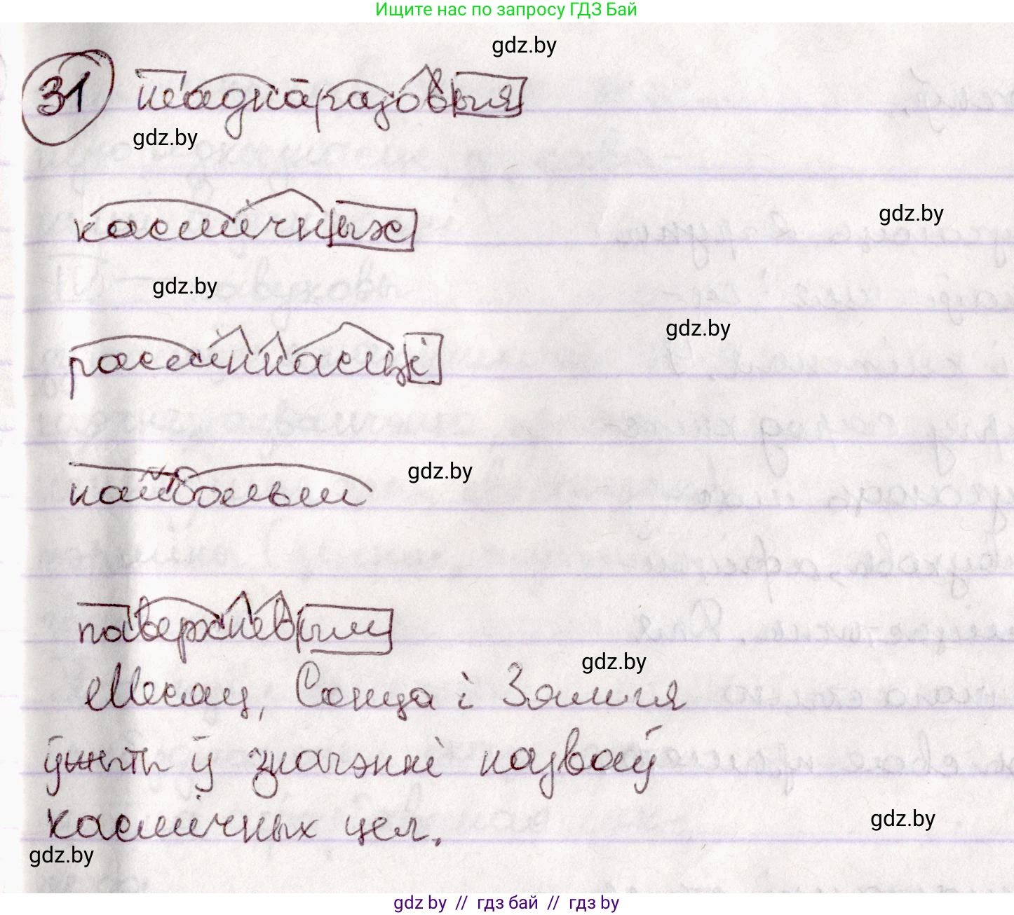 Белорусский язык (Беларуская мова), 7 класс Учебник, авторы: Валочка Ганна Міхайлаўна, Зелянко Вольга Уладзіміраўна, Язерская Святлана Анатольеўна, издательство Нацыянальны інстытут адукацыі, Минск, 2020, страница 24, номер 31, Решение