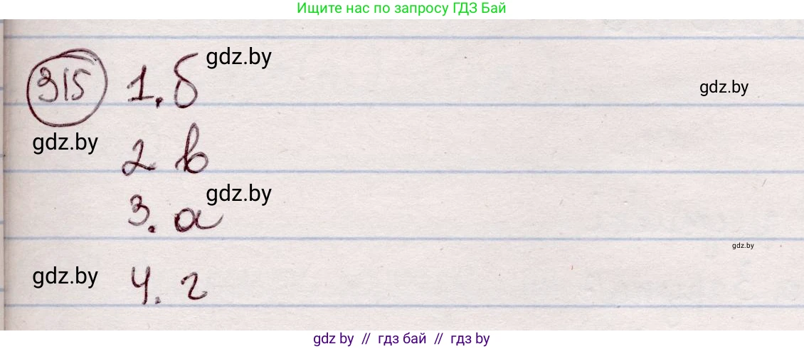 Белорусский язык (Беларуская мова), 7 класс Учебник, авторы: Валочка Ганна Міхайлаўна, Зелянко Вольга Уладзіміраўна, Язерская Святлана Анатольеўна, издательство Нацыянальны інстытут адукацыі, Минск, 2020, страница 186, номер 315, Решение