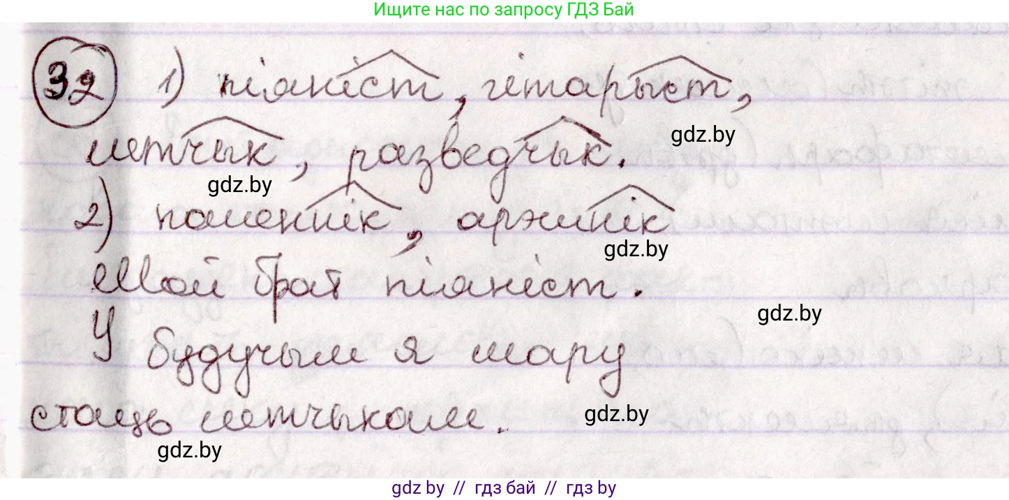 Белорусский язык (Беларуская мова), 7 класс Учебник, авторы: Валочка Ганна Міхайлаўна, Зелянко Вольга Уладзіміраўна, Язерская Святлана Анатольеўна, издательство Нацыянальны інстытут адукацыі, Минск, 2020, страница 24, номер 32, Решение