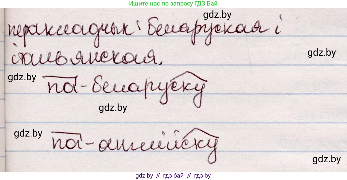 Белорусский язык (Беларуская мова), 7 класс Учебник, авторы: Валочка Ганна Міхайлаўна, Зелянко Вольга Уладзіміраўна, Язерская Святлана Анатольеўна, издательство Нацыянальны інстытут адукацыі, Минск, 2020, страница 192, номер 324, Решение (продолжение 2)