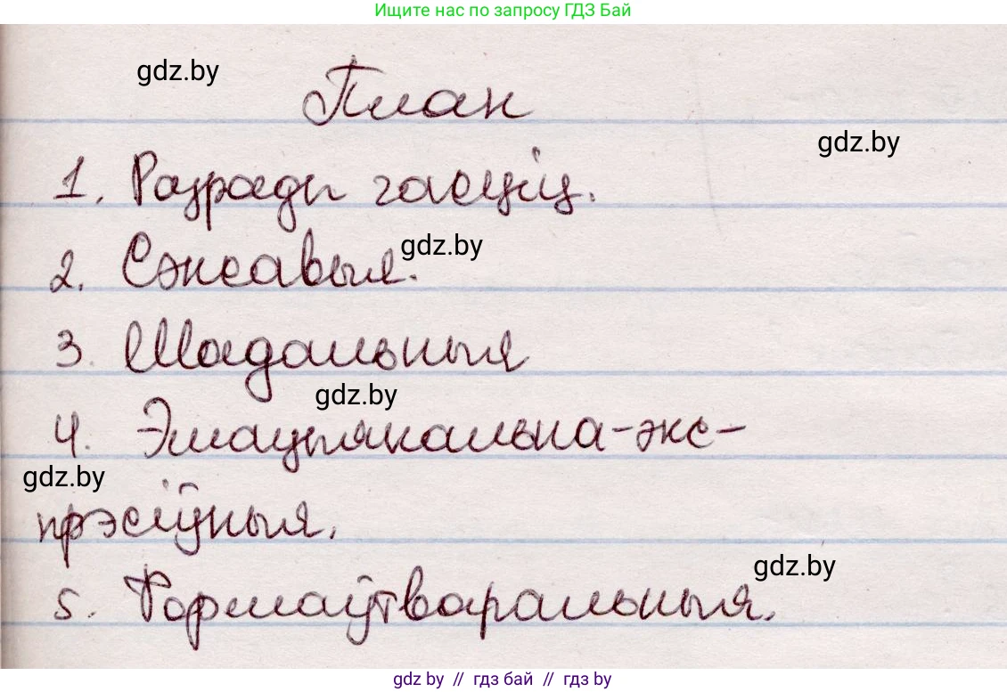 Белорусский язык (Беларуская мова), 7 класс Учебник, авторы: Валочка Ганна Міхайлаўна, Зелянко Вольга Уладзіміраўна, Язерская Святлана Анатольеўна, издательство Нацыянальны інстытут адукацыі, Минск, 2020, страница 196, номер 329, Решение (продолжение 2)