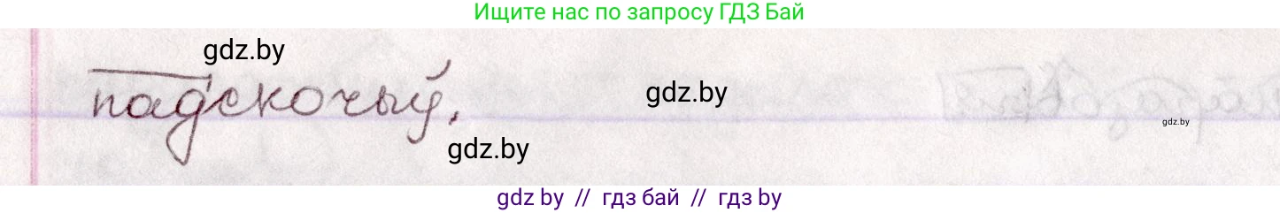 Белорусский язык (Беларуская мова), 7 класс Учебник, авторы: Валочка Ганна Міхайлаўна, Зелянко Вольга Уладзіміраўна, Язерская Святлана Анатольеўна, издательство Нацыянальны інстытут адукацыі, Минск, 2020, страница 24, номер 33, Решение (продолжение 2)