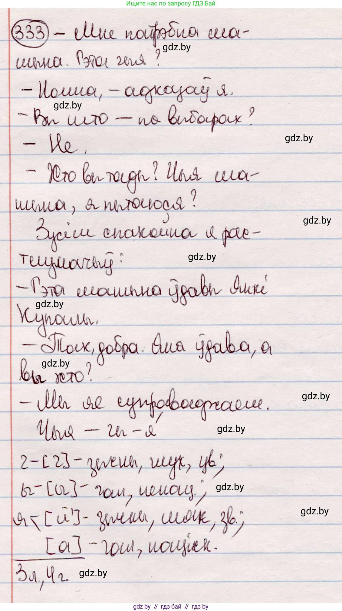 Белорусский язык (Беларуская мова), 7 класс Учебник, авторы: Валочка Ганна Міхайлаўна, Зелянко Вольга Уладзіміраўна, Язерская Святлана Анатольеўна, издательство Нацыянальны інстытут адукацыі, Минск, 2020, страница 198, номер 333, Решение