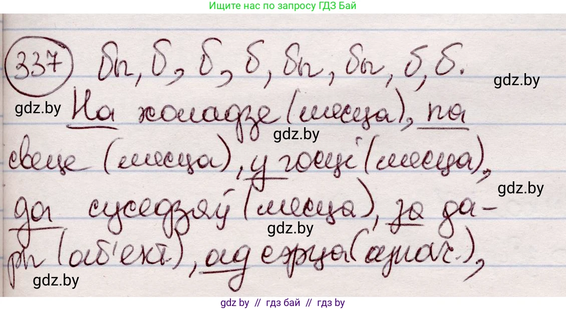 Белорусский язык (Беларуская мова), 7 класс Учебник, авторы: Валочка Ганна Міхайлаўна, Зелянко Вольга Уладзіміраўна, Язерская Святлана Анатольеўна, издательство Нацыянальны інстытут адукацыі, Минск, 2020, страница 200, номер 337, Решение