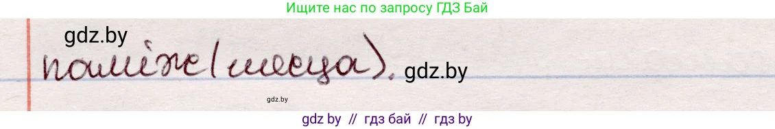 Белорусский язык (Беларуская мова), 7 класс Учебник, авторы: Валочка Ганна Міхайлаўна, Зелянко Вольга Уладзіміраўна, Язерская Святлана Анатольеўна, издательство Нацыянальны інстытут адукацыі, Минск, 2020, страница 200, номер 337, Решение (продолжение 2)
