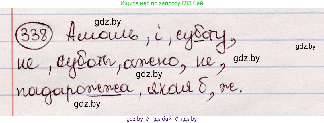 Белорусский язык (Беларуская мова), 7 класс Учебник, авторы: Валочка Ганна Міхайлаўна, Зелянко Вольга Уладзіміраўна, Язерская Святлана Анатольеўна, издательство Нацыянальны інстытут адукацыі, Минск, 2020, страница 200, номер 338, Решение