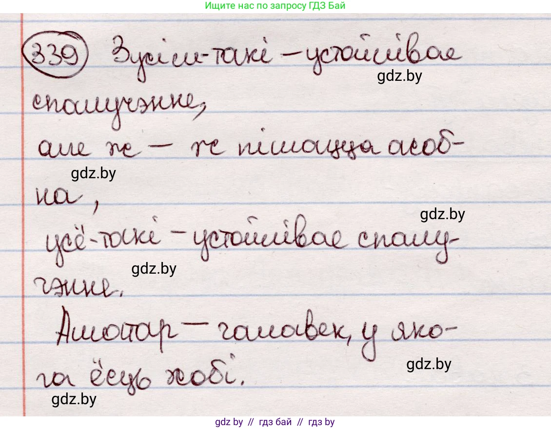 Белорусский язык (Беларуская мова), 7 класс Учебник, авторы: Валочка Ганна Міхайлаўна, Зелянко Вольга Уладзіміраўна, Язерская Святлана Анатольеўна, издательство Нацыянальны інстытут адукацыі, Минск, 2020, страница 201, номер 339, Решение