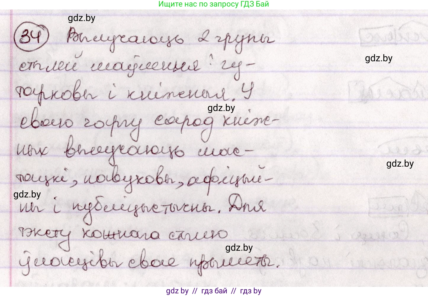 Белорусский язык (Беларуская мова), 7 класс Учебник, авторы: Валочка Ганна Міхайлаўна, Зелянко Вольга Уладзіміраўна, Язерская Святлана Анатольеўна, издательство Нацыянальны інстытут адукацыі, Минск, 2020, страница 25, номер 34, Решение