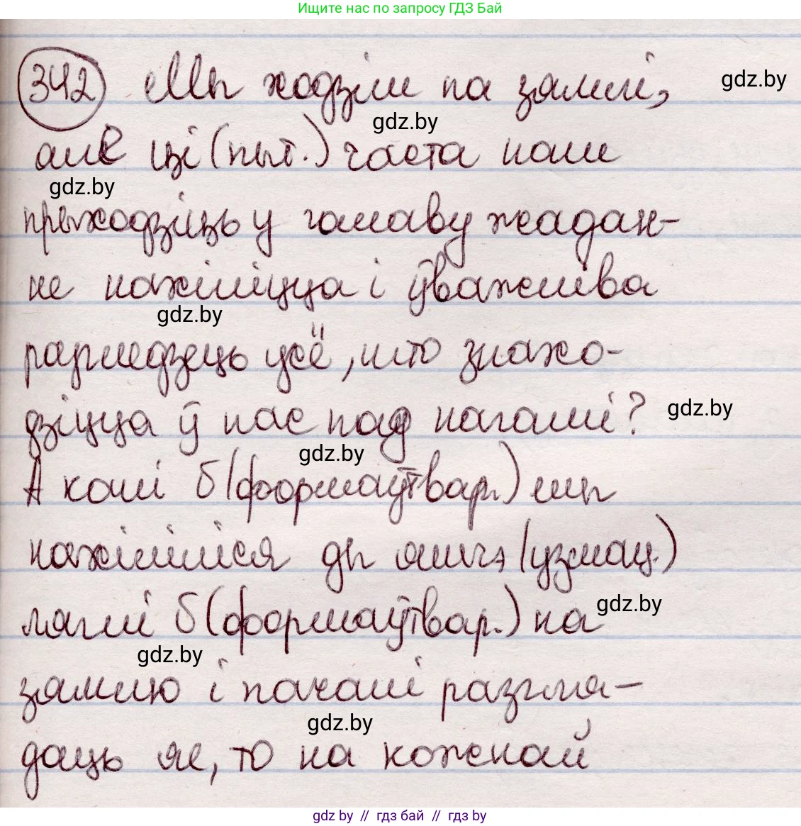 Белорусский язык (Беларуская мова), 7 класс Учебник, авторы: Валочка Ганна Міхайлаўна, Зелянко Вольга Уладзіміраўна, Язерская Святлана Анатольеўна, издательство Нацыянальны інстытут адукацыі, Минск, 2020, страница 203, номер 342, Решение