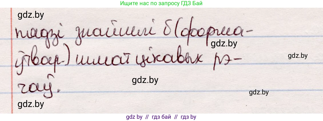 Белорусский язык (Беларуская мова), 7 класс Учебник, авторы: Валочка Ганна Міхайлаўна, Зелянко Вольга Уладзіміраўна, Язерская Святлана Анатольеўна, издательство Нацыянальны інстытут адукацыі, Минск, 2020, страница 203, номер 342, Решение (продолжение 2)