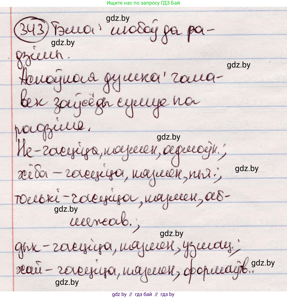 Белорусский язык (Беларуская мова), 7 класс Учебник, авторы: Валочка Ганна Міхайлаўна, Зелянко Вольга Уладзіміраўна, Язерская Святлана Анатольеўна, издательство Нацыянальны інстытут адукацыі, Минск, 2020, страница 203, номер 343, Решение