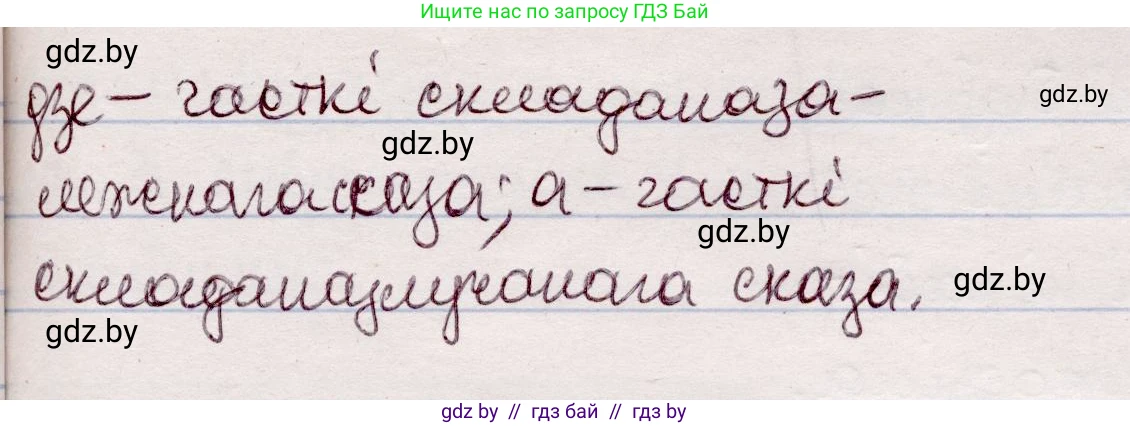 Белорусский язык (Беларуская мова), 7 класс Учебник, авторы: Валочка Ганна Міхайлаўна, Зелянко Вольга Уладзіміраўна, Язерская Святлана Анатольеўна, издательство Нацыянальны інстытут адукацыі, Минск, 2020, страница 204, номер 344, Решение (продолжение 2)