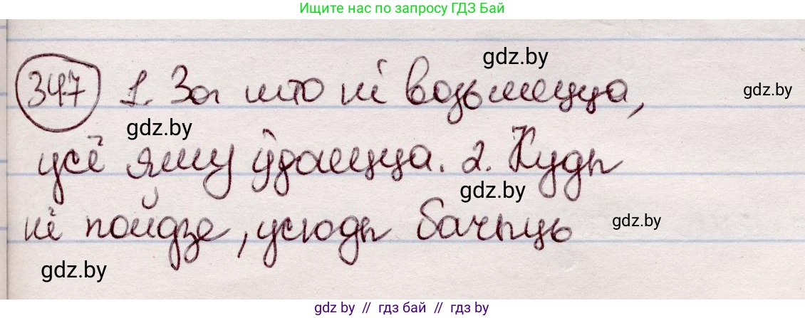 Белорусский язык (Беларуская мова), 7 класс Учебник, авторы: Валочка Ганна Міхайлаўна, Зелянко Вольга Уладзіміраўна, Язерская Святлана Анатольеўна, издательство Нацыянальны інстытут адукацыі, Минск, 2020, страница 206, номер 347, Решение