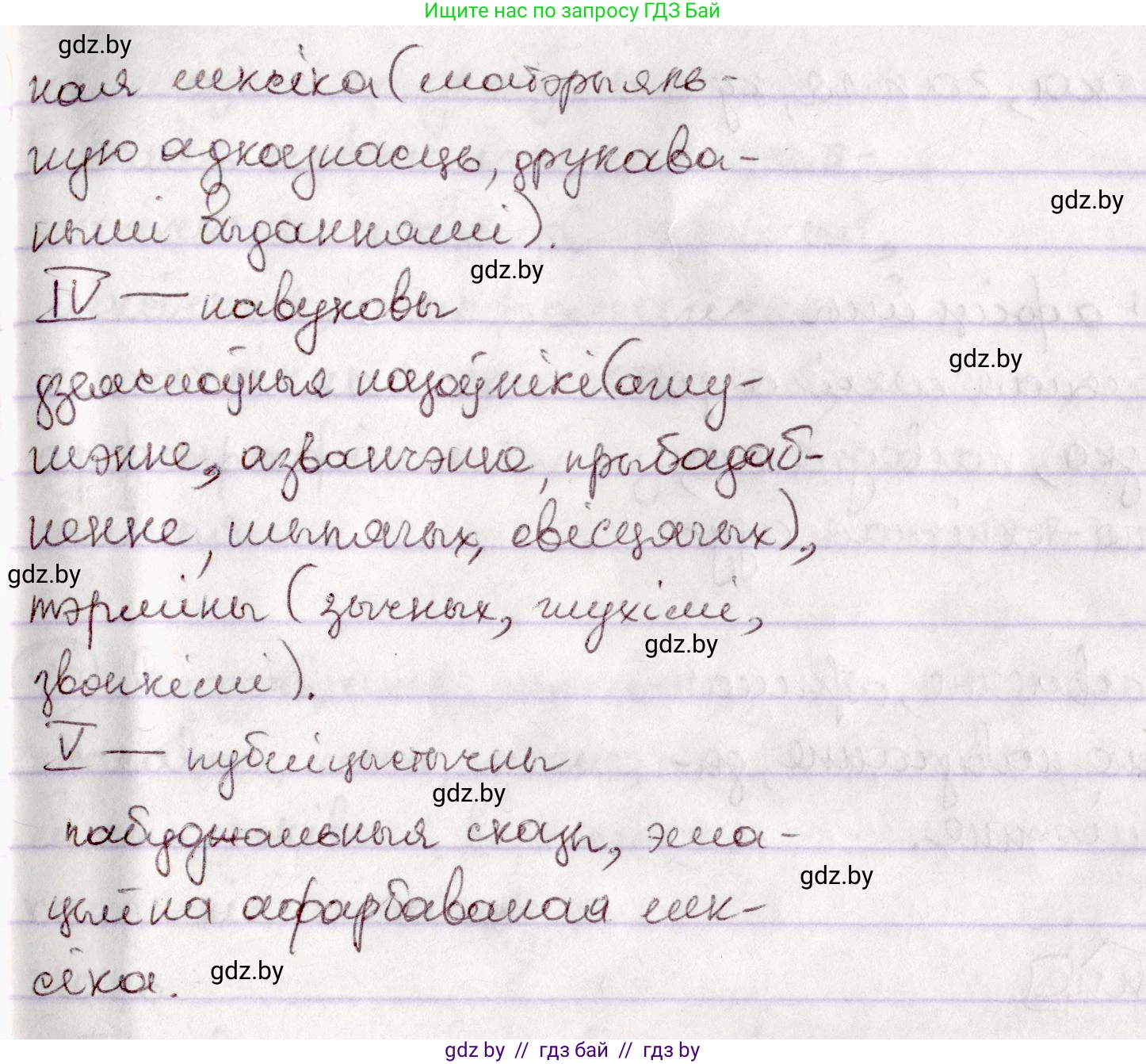 Белорусский язык (Беларуская мова), 7 класс Учебник, авторы: Валочка Ганна Міхайлаўна, Зелянко Вольга Уладзіміраўна, Язерская Святлана Анатольеўна, издательство Нацыянальны інстытут адукацыі, Минск, 2020, страница 25, номер 35, Решение (продолжение 2)