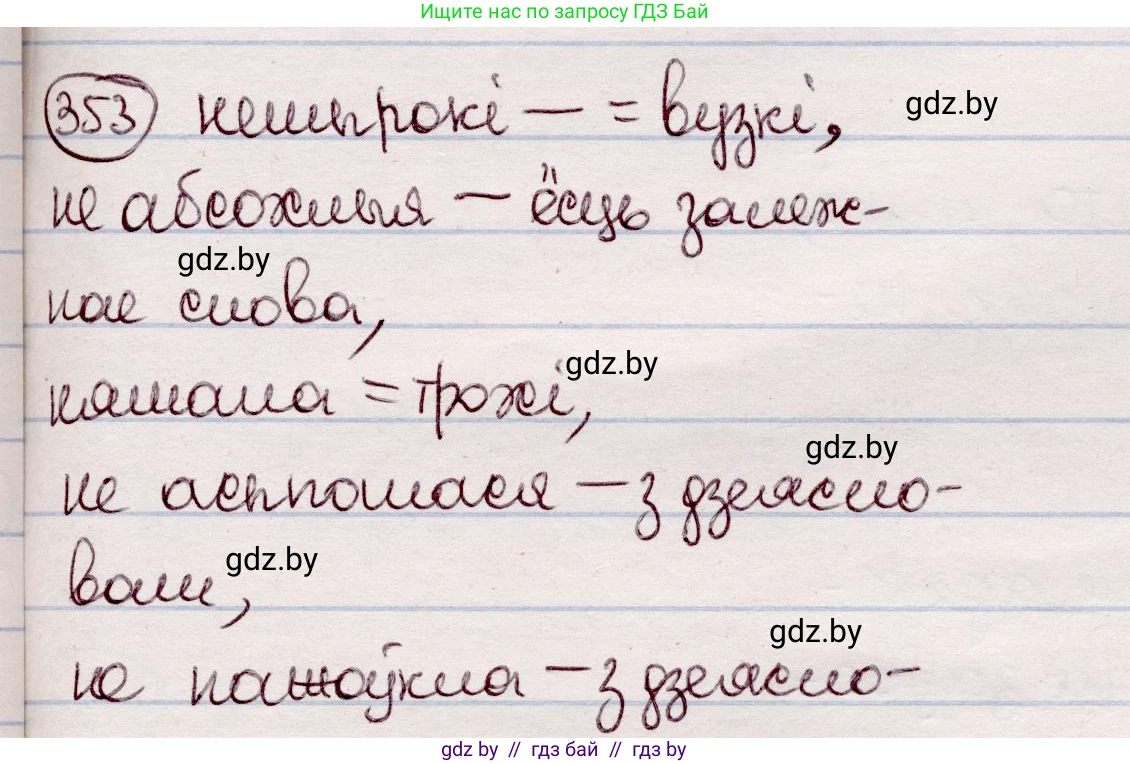 Белорусский язык (Беларуская мова), 7 класс Учебник, авторы: Валочка Ганна Міхайлаўна, Зелянко Вольга Уладзіміраўна, Язерская Святлана Анатольеўна, издательство Нацыянальны інстытут адукацыі, Минск, 2020, страница 209, номер 353, Решение