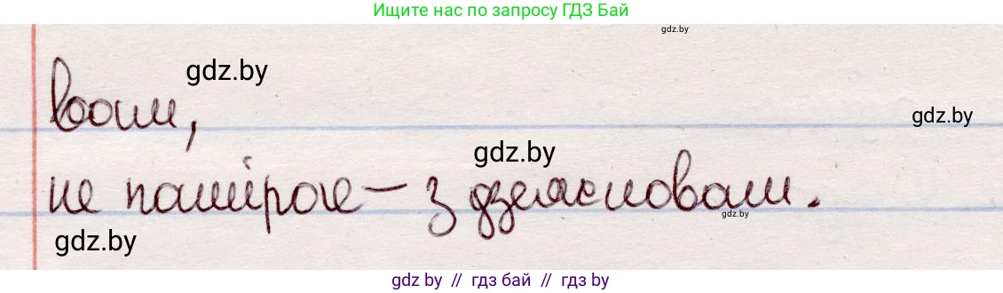 Белорусский язык (Беларуская мова), 7 класс Учебник, авторы: Валочка Ганна Міхайлаўна, Зелянко Вольга Уладзіміраўна, Язерская Святлана Анатольеўна, издательство Нацыянальны інстытут адукацыі, Минск, 2020, страница 209, номер 353, Решение (продолжение 2)