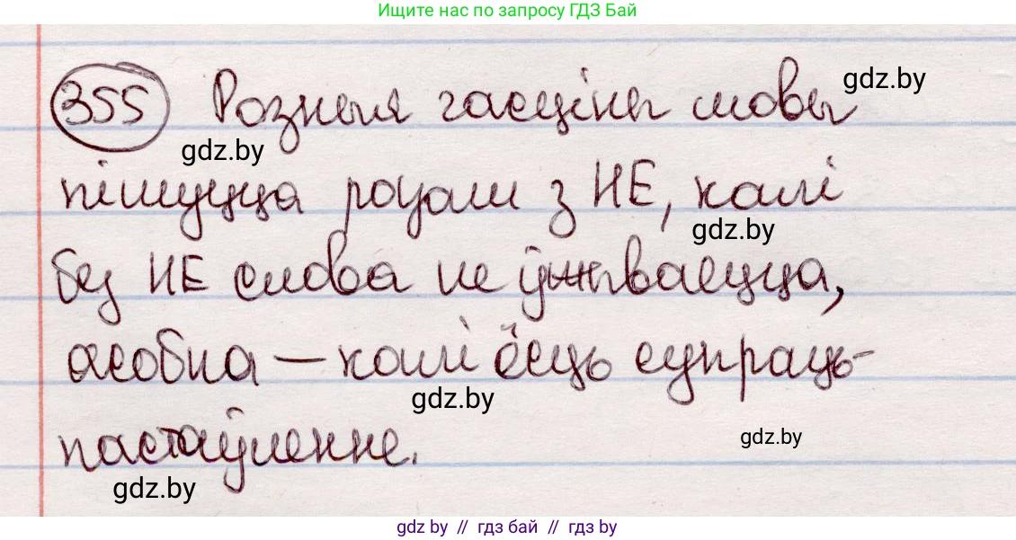 Белорусский язык (Беларуская мова), 7 класс Учебник, авторы: Валочка Ганна Міхайлаўна, Зелянко Вольга Уладзіміраўна, Язерская Святлана Анатольеўна, издательство Нацыянальны інстытут адукацыі, Минск, 2020, страница 210, номер 355, Решение