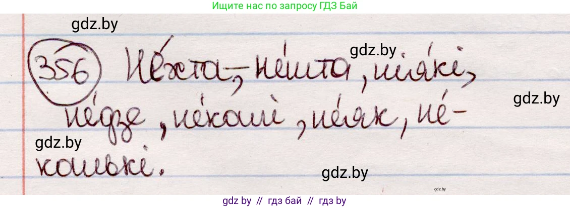 Белорусский язык (Беларуская мова), 7 класс Учебник, авторы: Валочка Ганна Міхайлаўна, Зелянко Вольга Уладзіміраўна, Язерская Святлана Анатольеўна, издательство Нацыянальны інстытут адукацыі, Минск, 2020, страница 211, номер 356, Решение