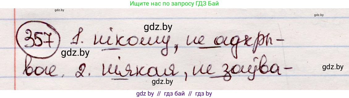Белорусский язык (Беларуская мова), 7 класс Учебник, авторы: Валочка Ганна Міхайлаўна, Зелянко Вольга Уладзіміраўна, Язерская Святлана Анатольеўна, издательство Нацыянальны інстытут адукацыі, Минск, 2020, страница 211, номер 357, Решение