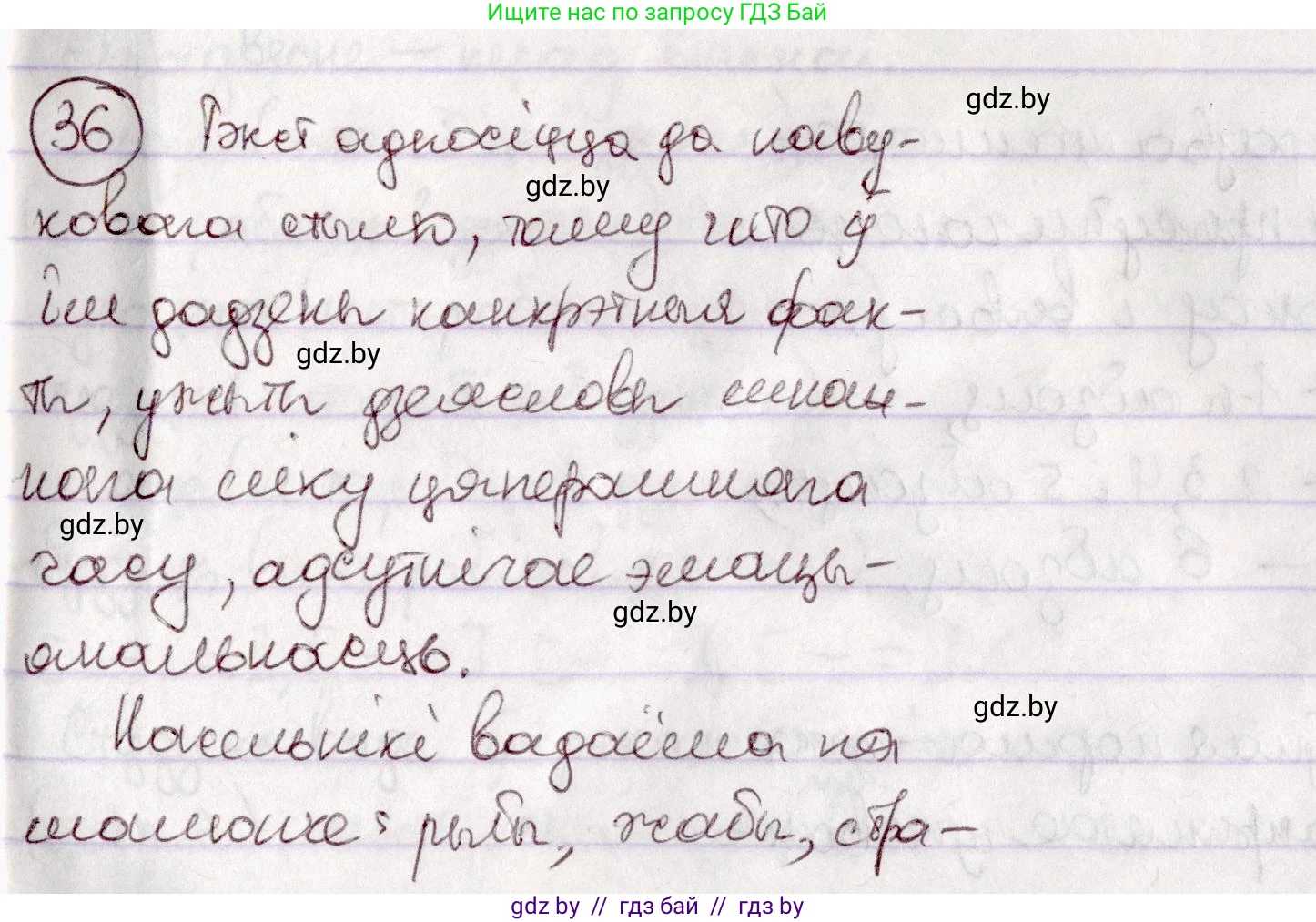 Белорусский язык (Беларуская мова), 7 класс Учебник, авторы: Валочка Ганна Міхайлаўна, Зелянко Вольга Уладзіміраўна, Язерская Святлана Анатольеўна, издательство Нацыянальны інстытут адукацыі, Минск, 2020, страница 27, номер 36, Решение