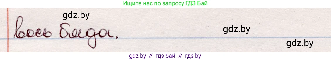 Белорусский язык (Беларуская мова), 7 класс Учебник, авторы: Валочка Ганна Міхайлаўна, Зелянко Вольга Уладзіміраўна, Язерская Святлана Анатольеўна, издательство Нацыянальны інстытут адукацыі, Минск, 2020, страница 217, номер 368, Решение (продолжение 2)