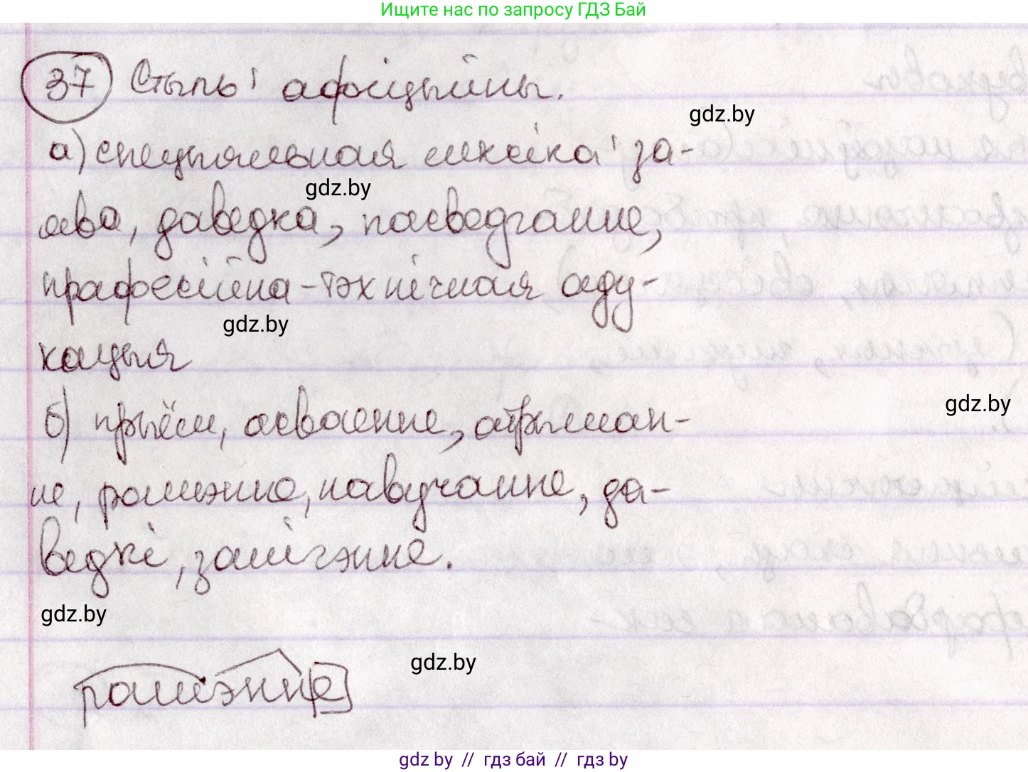 Белорусский язык (Беларуская мова), 7 класс Учебник, авторы: Валочка Ганна Міхайлаўна, Зелянко Вольга Уладзіміраўна, Язерская Святлана Анатольеўна, издательство Нацыянальны інстытут адукацыі, Минск, 2020, страница 27, номер 37, Решение