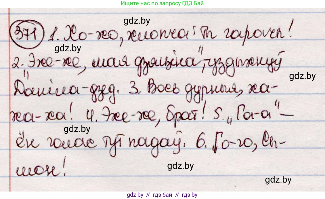 Белорусский язык (Беларуская мова), 7 класс Учебник, авторы: Валочка Ганна Міхайлаўна, Зелянко Вольга Уладзіміраўна, Язерская Святлана Анатольеўна, издательство Нацыянальны інстытут адукацыі, Минск, 2020, страница 218, номер 371, Решение