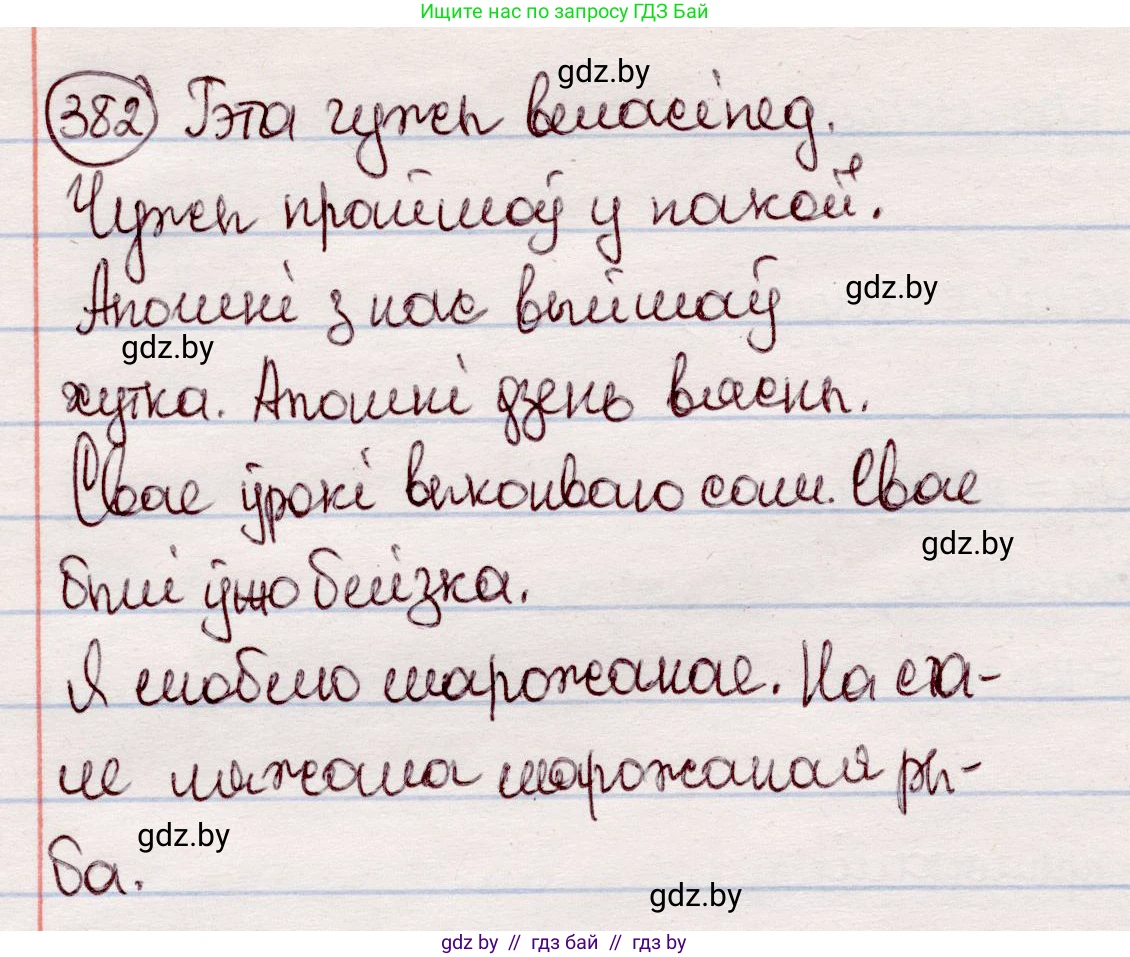 Белорусский язык (Беларуская мова), 7 класс Учебник, авторы: Валочка Ганна Міхайлаўна, Зелянко Вольга Уладзіміраўна, Язерская Святлана Анатольеўна, издательство Нацыянальны інстытут адукацыі, Минск, 2020, страница 222, номер 382, Решение