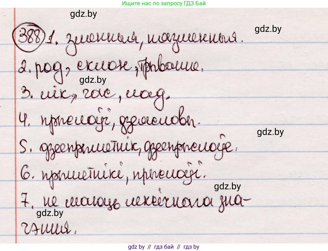 Белорусский язык (Беларуская мова), 7 класс Учебник, авторы: Валочка Ганна Міхайлаўна, Зелянко Вольга Уладзіміраўна, Язерская Святлана Анатольеўна, издательство Нацыянальны інстытут адукацыі, Минск, 2020, страница 226, номер 388, Решение