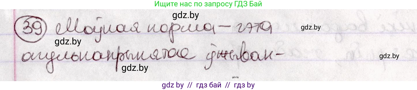 Белорусский язык (Беларуская мова), 7 класс Учебник, авторы: Валочка Ганна Міхайлаўна, Зелянко Вольга Уладзіміраўна, Язерская Святлана Анатольеўна, издательство Нацыянальны інстытут адукацыі, Минск, 2020, страница 28, номер 39, Решение