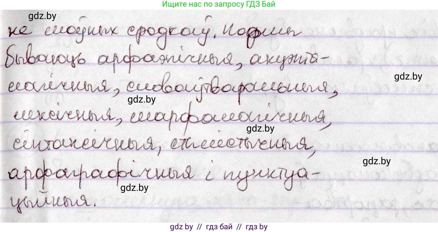 Белорусский язык (Беларуская мова), 7 класс Учебник, авторы: Валочка Ганна Міхайлаўна, Зелянко Вольга Уладзіміраўна, Язерская Святлана Анатольеўна, издательство Нацыянальны інстытут адукацыі, Минск, 2020, страница 28, номер 39, Решение (продолжение 2)