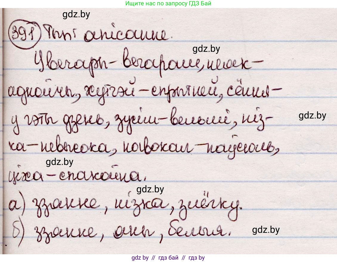 Белорусский язык (Беларуская мова), 7 класс Учебник, авторы: Валочка Ганна Міхайлаўна, Зелянко Вольга Уладзіміраўна, Язерская Святлана Анатольеўна, издательство Нацыянальны інстытут адукацыі, Минск, 2020, страница 227, номер 391, Решение