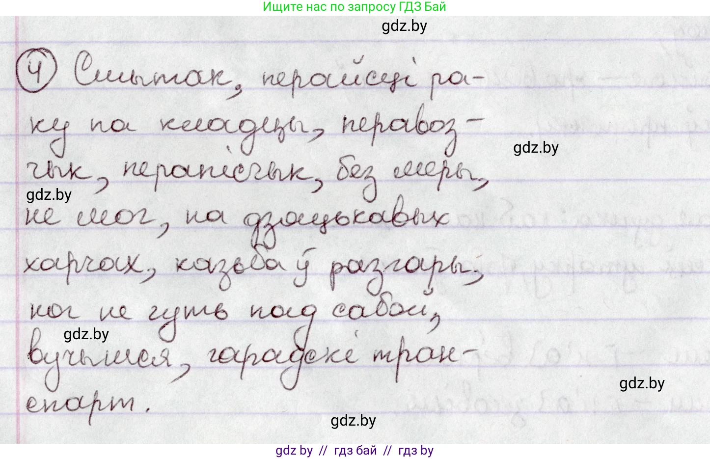 Белорусский язык (Беларуская мова), 7 класс Учебник, авторы: Валочка Ганна Міхайлаўна, Зелянко Вольга Уладзіміраўна, Язерская Святлана Анатольеўна, издательство Нацыянальны інстытут адукацыі, Минск, 2020, страница 5, номер 4, Решение
