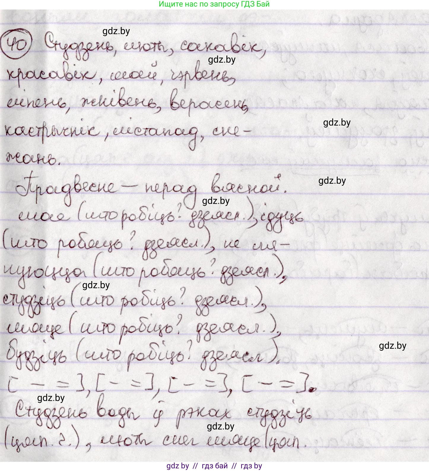 Белорусский язык (Беларуская мова), 7 класс Учебник, авторы: Валочка Ганна Міхайлаўна, Зелянко Вольга Уладзіміраўна, Язерская Святлана Анатольеўна, издательство Нацыянальны інстытут адукацыі, Минск, 2020, страница 29, номер 40, Решение
