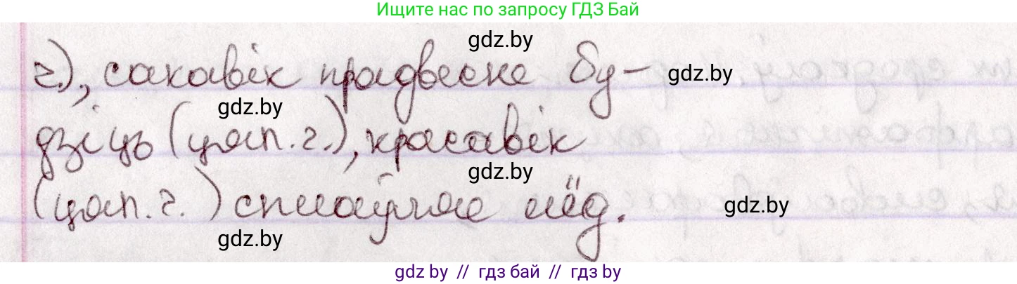 Белорусский язык (Беларуская мова), 7 класс Учебник, авторы: Валочка Ганна Міхайлаўна, Зелянко Вольга Уладзіміраўна, Язерская Святлана Анатольеўна, издательство Нацыянальны інстытут адукацыі, Минск, 2020, страница 29, номер 40, Решение (продолжение 2)