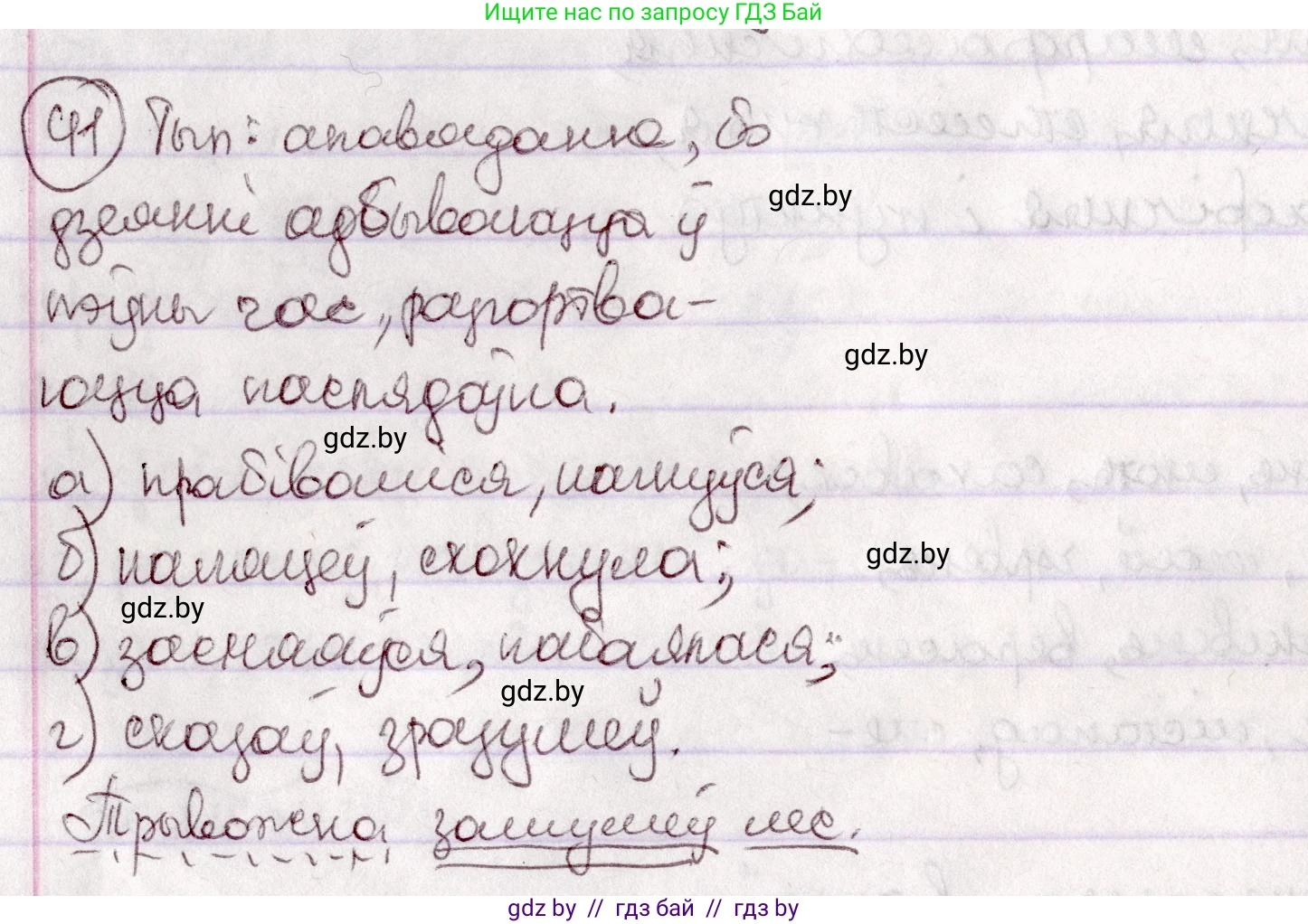 Белорусский язык (Беларуская мова), 7 класс Учебник, авторы: Валочка Ганна Міхайлаўна, Зелянко Вольга Уладзіміраўна, Язерская Святлана Анатольеўна, издательство Нацыянальны інстытут адукацыі, Минск, 2020, страница 30, номер 41, Решение