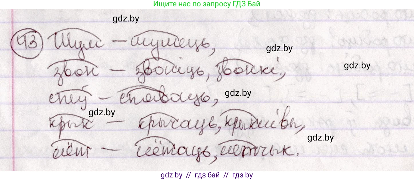 Белорусский язык (Беларуская мова), 7 класс Учебник, авторы: Валочка Ганна Міхайлаўна, Зелянко Вольга Уладзіміраўна, Язерская Святлана Анатольеўна, издательство Нацыянальны інстытут адукацыі, Минск, 2020, страница 31, номер 43, Решение
