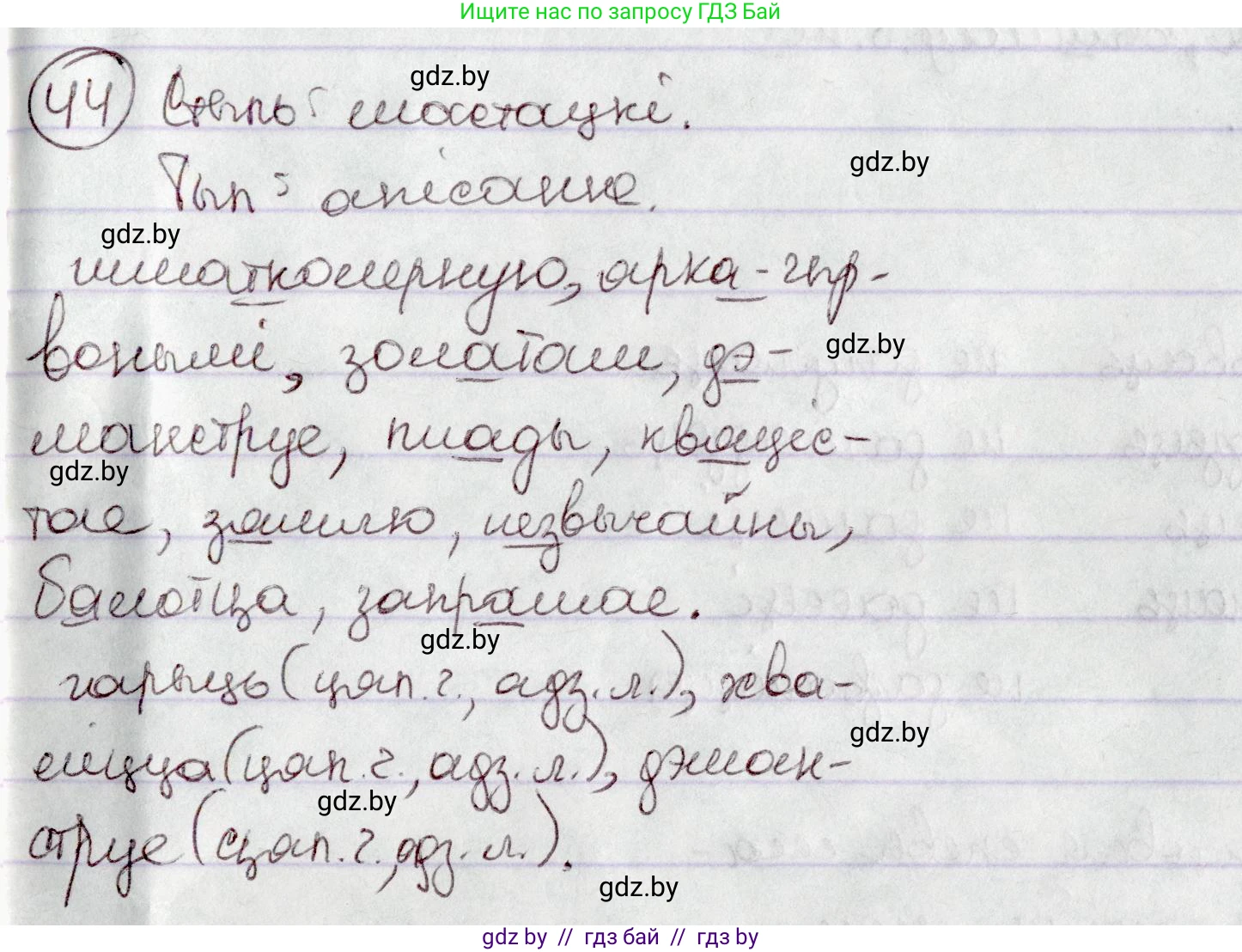 Белорусский язык (Беларуская мова), 7 класс Учебник, авторы: Валочка Ганна Міхайлаўна, Зелянко Вольга Уладзіміраўна, Язерская Святлана Анатольеўна, издательство Нацыянальны інстытут адукацыі, Минск, 2020, страница 31, номер 44, Решение