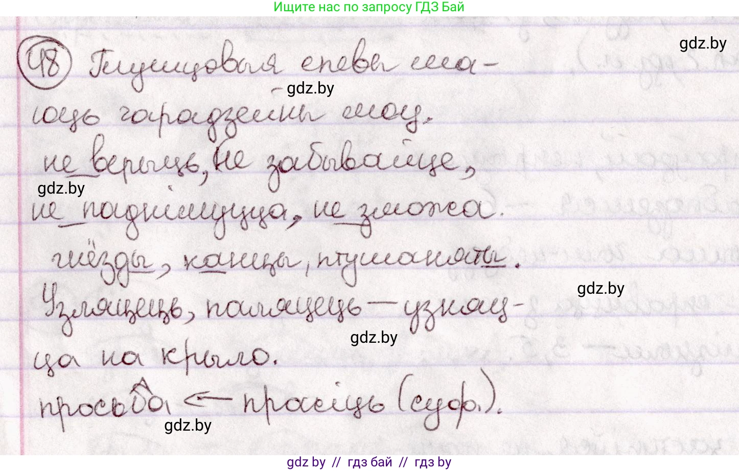 Белорусский язык (Беларуская мова), 7 класс Учебник, авторы: Валочка Ганна Міхайлаўна, Зелянко Вольга Уладзіміраўна, Язерская Святлана Анатольеўна, издательство Нацыянальны інстытут адукацыі, Минск, 2020, страница 33, номер 48, Решение