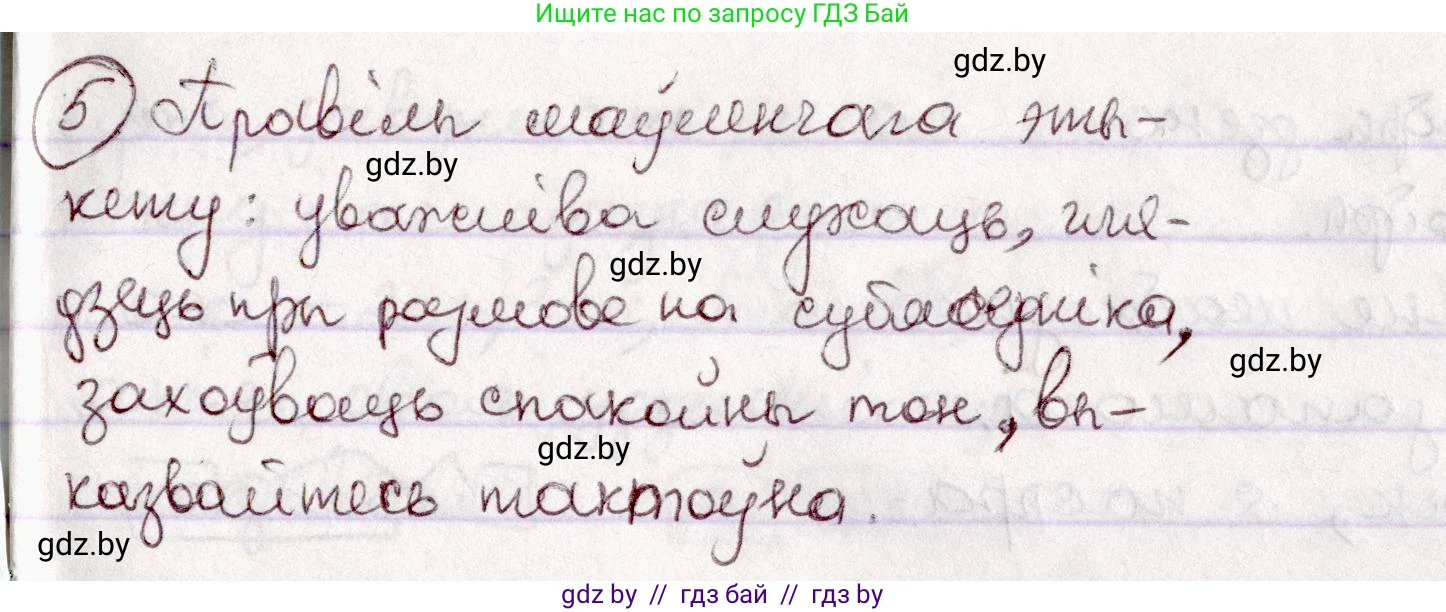 Белорусский язык (Беларуская мова), 7 класс Учебник, авторы: Валочка Ганна Міхайлаўна, Зелянко Вольга Уладзіміраўна, Язерская Святлана Анатольеўна, издательство Нацыянальны інстытут адукацыі, Минск, 2020, страница 5, номер 5, Решение