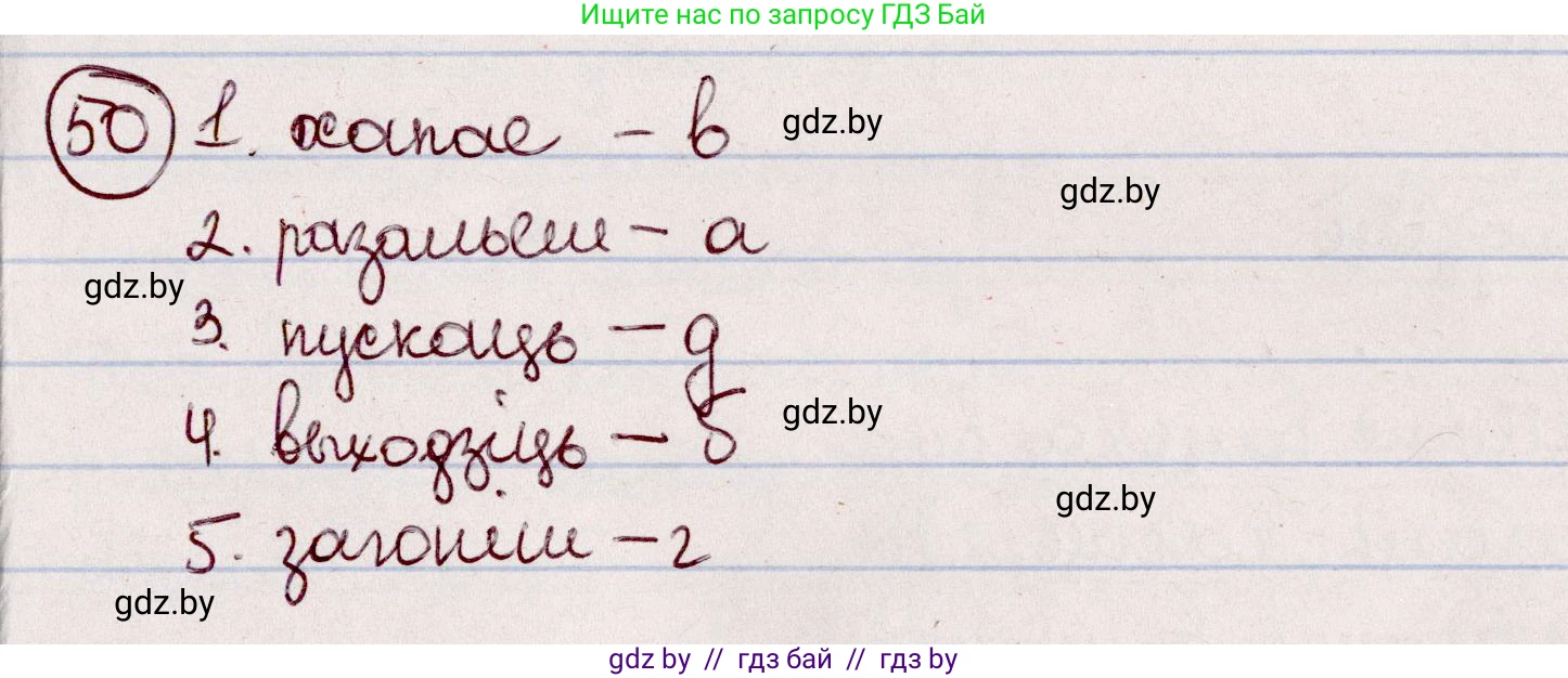 Белорусский язык (Беларуская мова), 7 класс Учебник, авторы: Валочка Ганна Міхайлаўна, Зелянко Вольга Уладзіміраўна, Язерская Святлана Анатольеўна, издательство Нацыянальны інстытут адукацыі, Минск, 2020, страница 34, номер 50, Решение