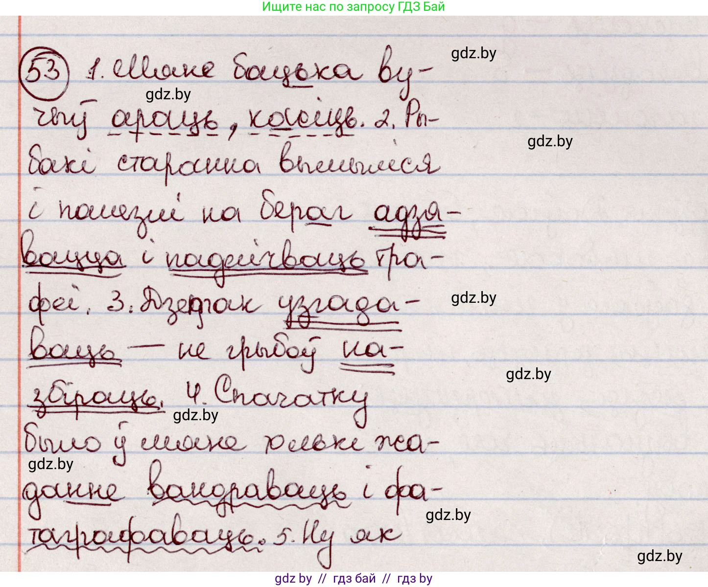 Белорусский язык (Беларуская мова), 7 класс Учебник, авторы: Валочка Ганна Міхайлаўна, Зелянко Вольга Уладзіміраўна, Язерская Святлана Анатольеўна, издательство Нацыянальны інстытут адукацыі, Минск, 2020, страница 36, номер 53, Решение