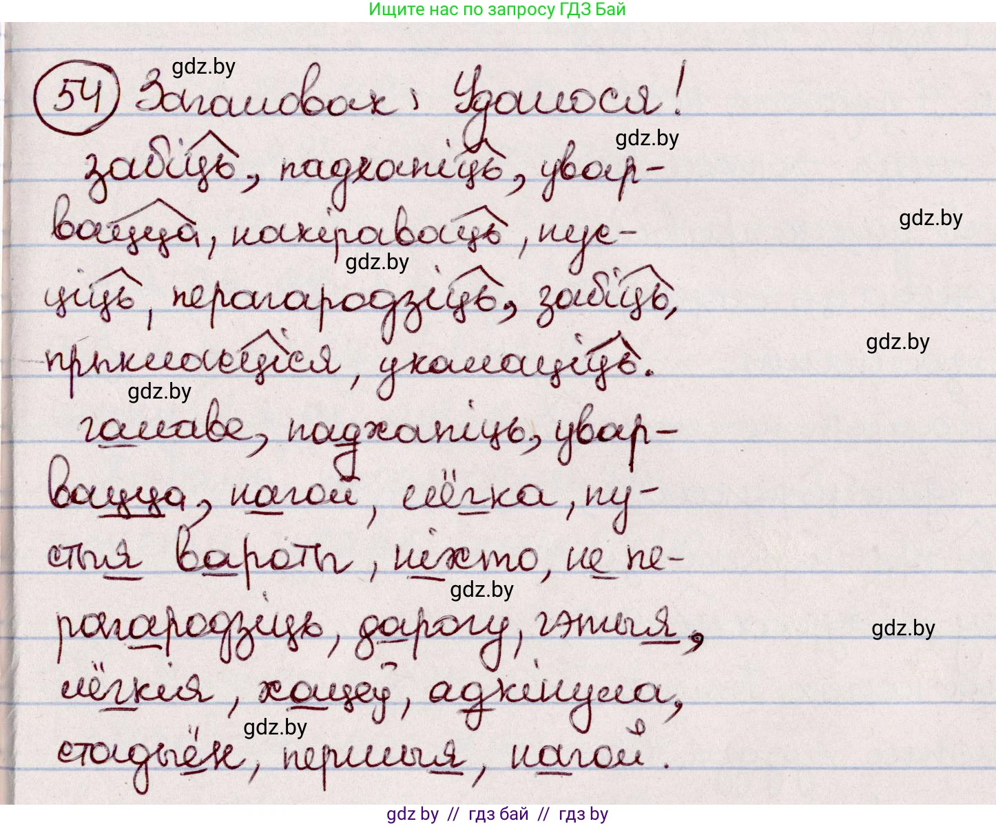 Белорусский язык (Беларуская мова), 7 класс Учебник, авторы: Валочка Ганна Міхайлаўна, Зелянко Вольга Уладзіміраўна, Язерская Святлана Анатольеўна, издательство Нацыянальны інстытут адукацыі, Минск, 2020, страница 36, номер 54, Решение