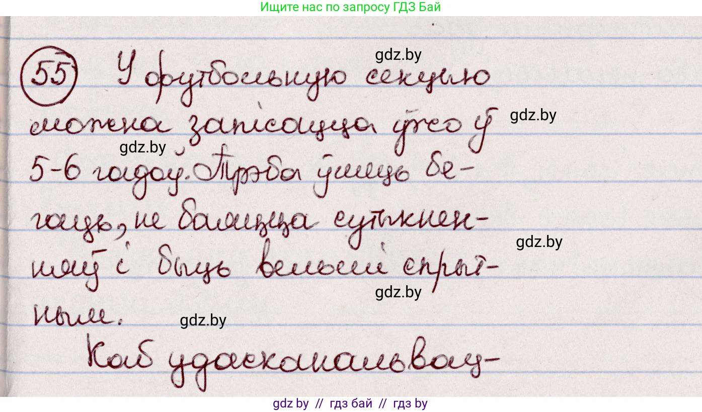 Белорусский язык (Беларуская мова), 7 класс Учебник, авторы: Валочка Ганна Міхайлаўна, Зелянко Вольга Уладзіміраўна, Язерская Святлана Анатольеўна, издательство Нацыянальны інстытут адукацыі, Минск, 2020, страница 37, номер 55, Решение