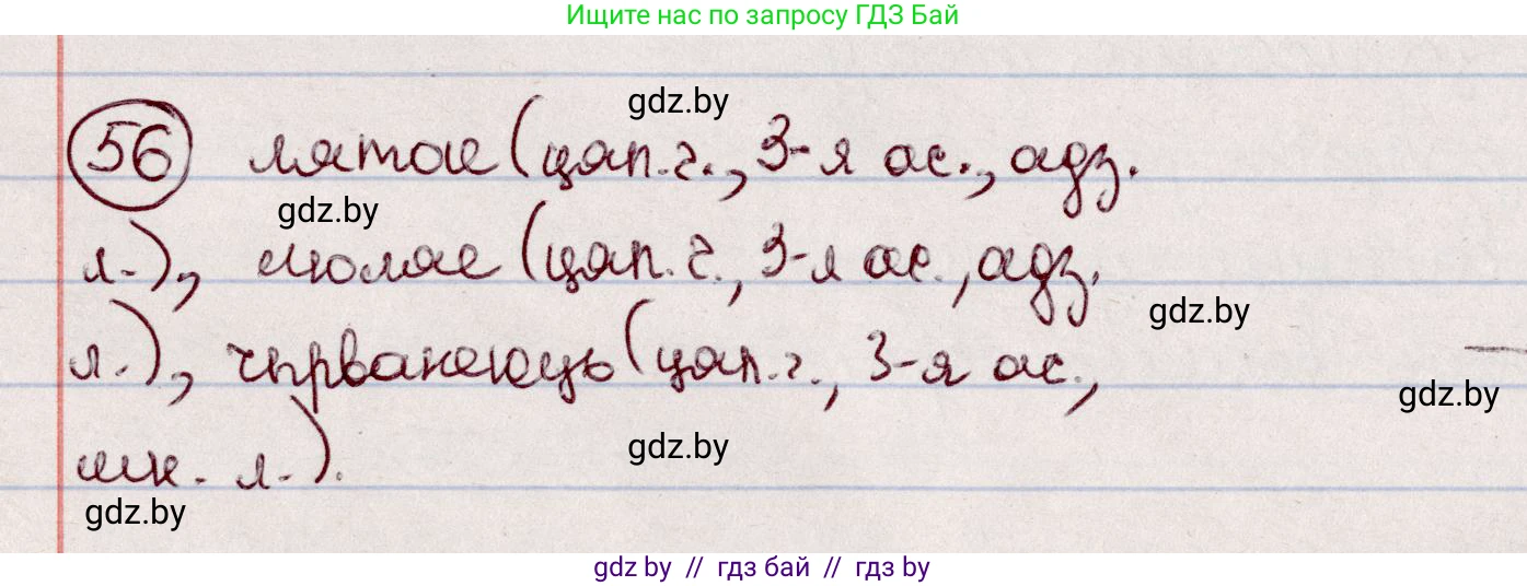 Белорусский язык (Беларуская мова), 7 класс Учебник, авторы: Валочка Ганна Міхайлаўна, Зелянко Вольга Уладзіміраўна, Язерская Святлана Анатольеўна, издательство Нацыянальны інстытут адукацыі, Минск, 2020, страница 38, номер 56, Решение