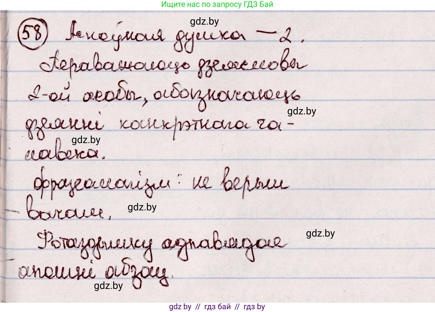 Белорусский язык (Беларуская мова), 7 класс Учебник, авторы: Валочка Ганна Міхайлаўна, Зелянко Вольга Уладзіміраўна, Язерская Святлана Анатольеўна, издательство Нацыянальны інстытут адукацыі, Минск, 2020, страница 39, номер 58, Решение