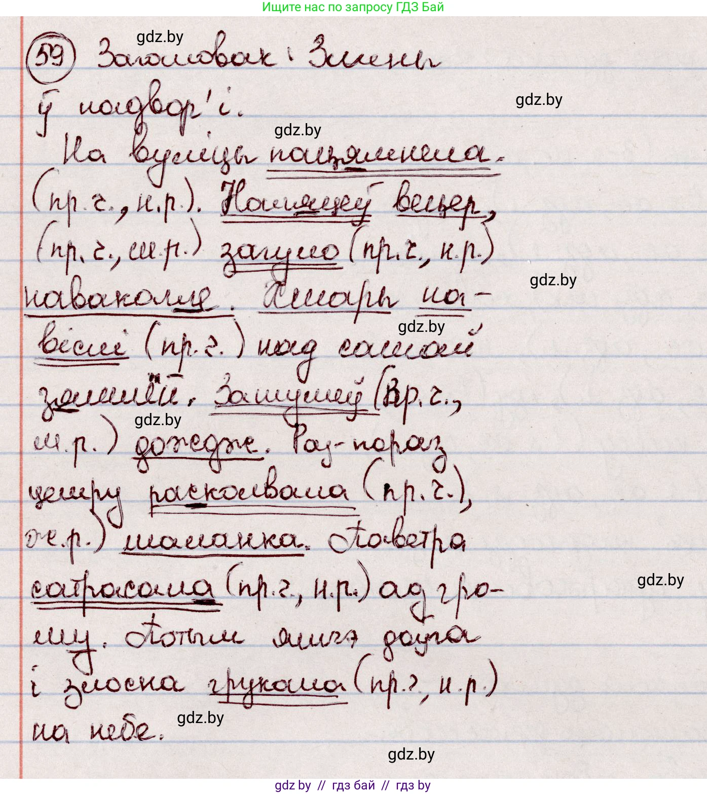 Белорусский язык (Беларуская мова), 7 класс Учебник, авторы: Валочка Ганна Міхайлаўна, Зелянко Вольга Уладзіміраўна, Язерская Святлана Анатольеўна, издательство Нацыянальны інстытут адукацыі, Минск, 2020, страница 39, номер 59, Решение