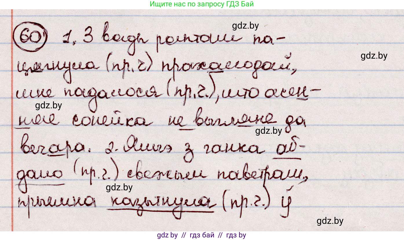 Белорусский язык (Беларуская мова), 7 класс Учебник, авторы: Валочка Ганна Міхайлаўна, Зелянко Вольга Уладзіміраўна, Язерская Святлана Анатольеўна, издательство Нацыянальны інстытут адукацыі, Минск, 2020, страница 40, номер 60, Решение