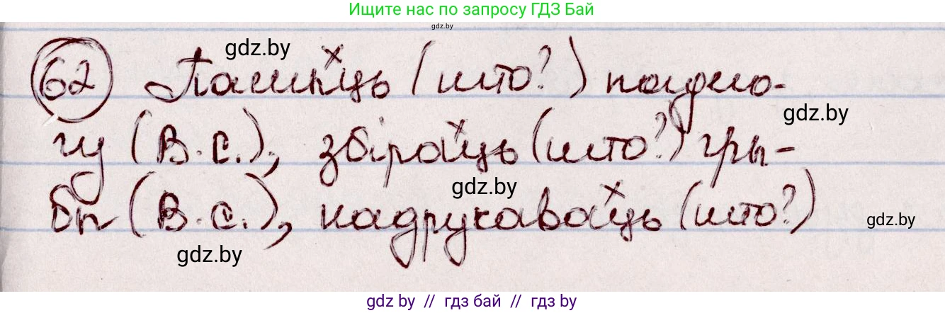 Белорусский язык (Беларуская мова), 7 класс Учебник, авторы: Валочка Ганна Міхайлаўна, Зелянко Вольга Уладзіміраўна, Язерская Святлана Анатольеўна, издательство Нацыянальны інстытут адукацыі, Минск, 2020, страница 41, номер 62, Решение